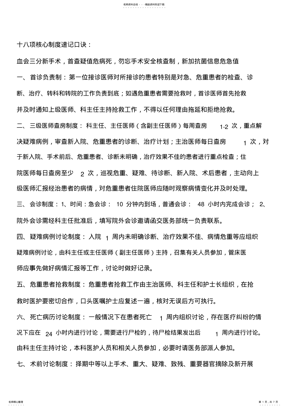 2022年十八项核心制度速记 .pdf_第1页