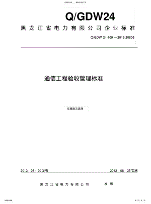 2022年通信工程验收管理标准 .pdf