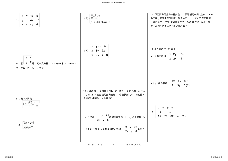 2022年初一下数学解方程组练习题 2.pdf_第2页