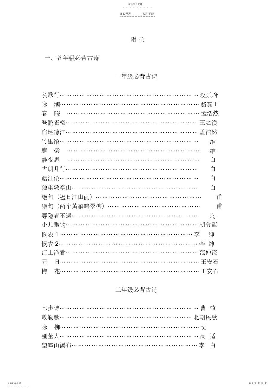 2022年各年级必背古诗和课外阅读书目.docx_第1页