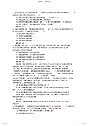 2022年司法考试《卷一》模拟试题及答案含答案和详细解析 .pdf