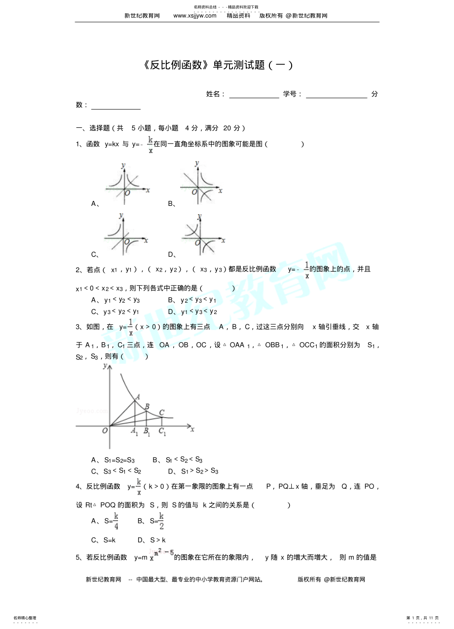 2022年单元测试题 3.pdf_第1页