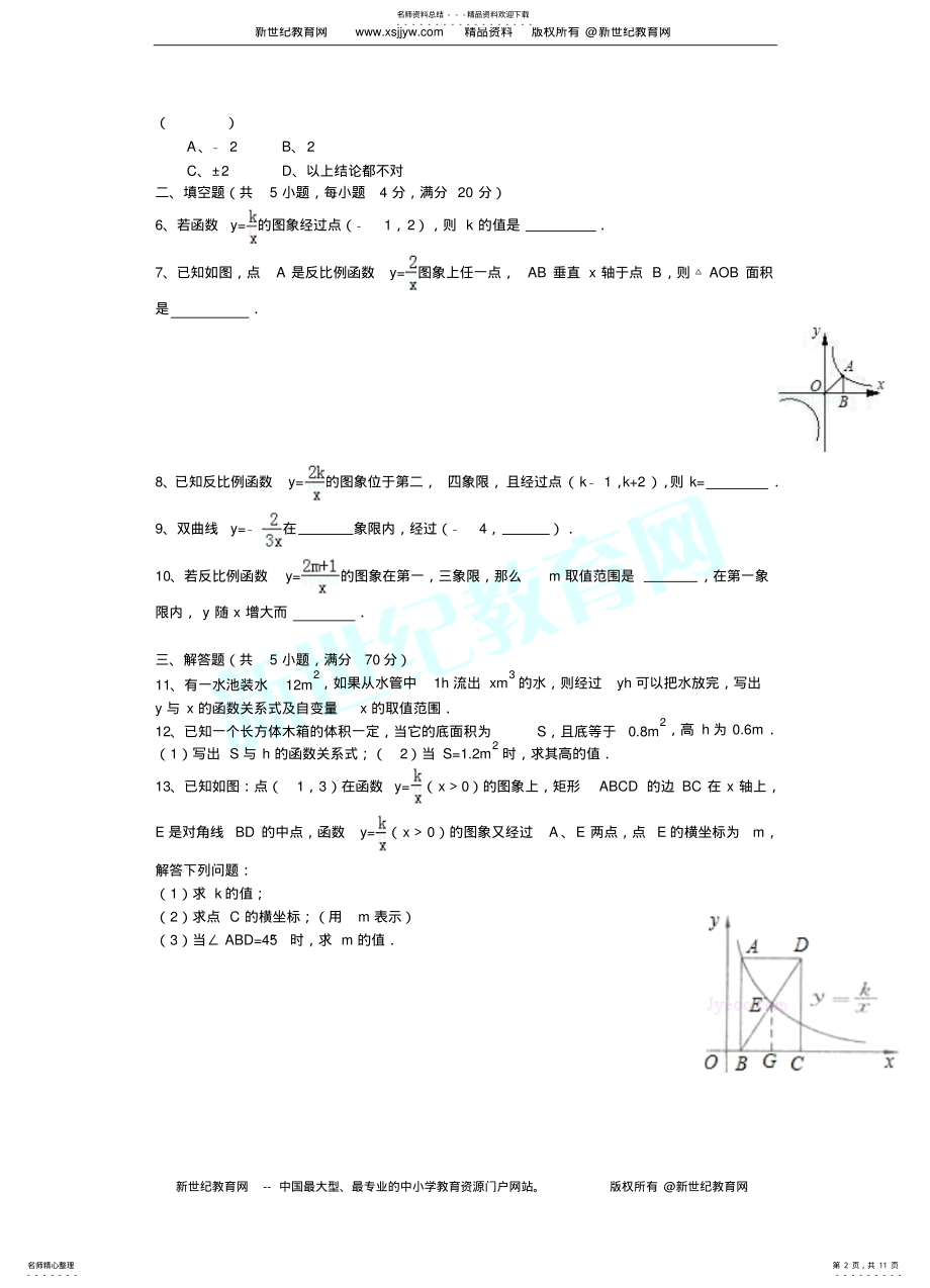 2022年单元测试题 3.pdf_第2页