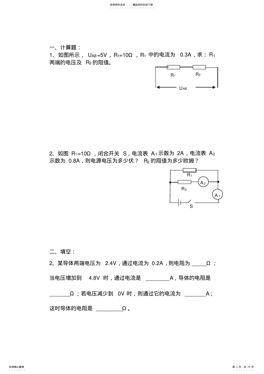 2022年初二下物理午测题电 .pdf_第2页