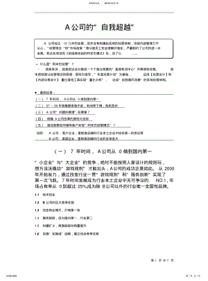 2022年阿米巴经营模式本土案例 .pdf