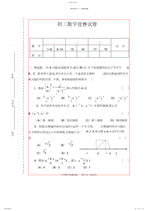 2022年初三数学竞赛试卷.docx