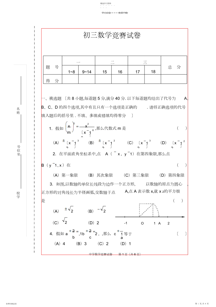 2022年初三数学竞赛试卷.docx_第1页