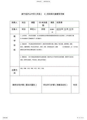 2022年初中体育教学导学案 .pdf