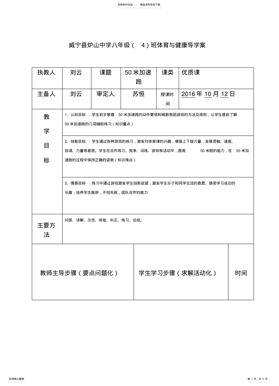 2022年初中体育教学导学案 .pdf_第1页