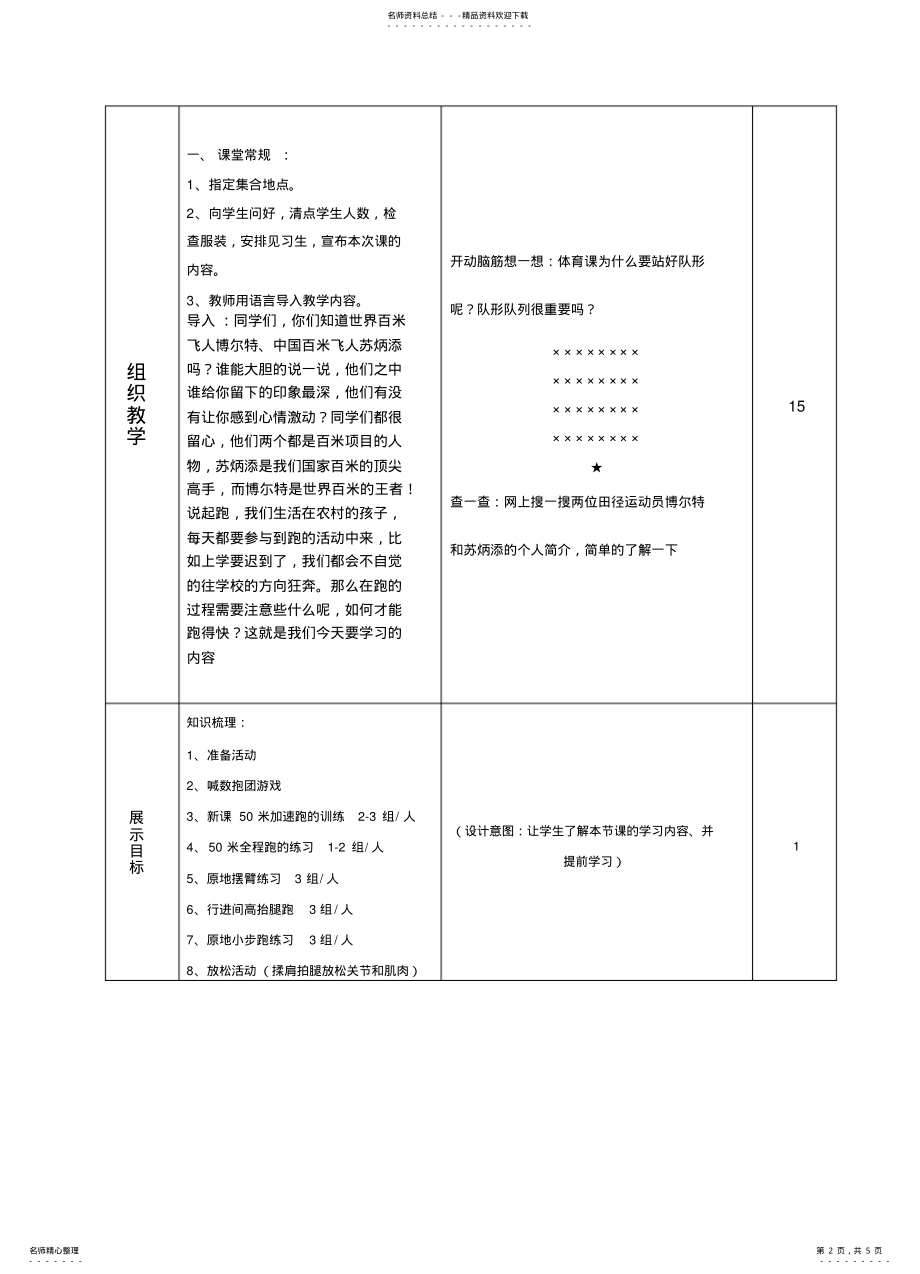 2022年初中体育教学导学案 .pdf_第2页