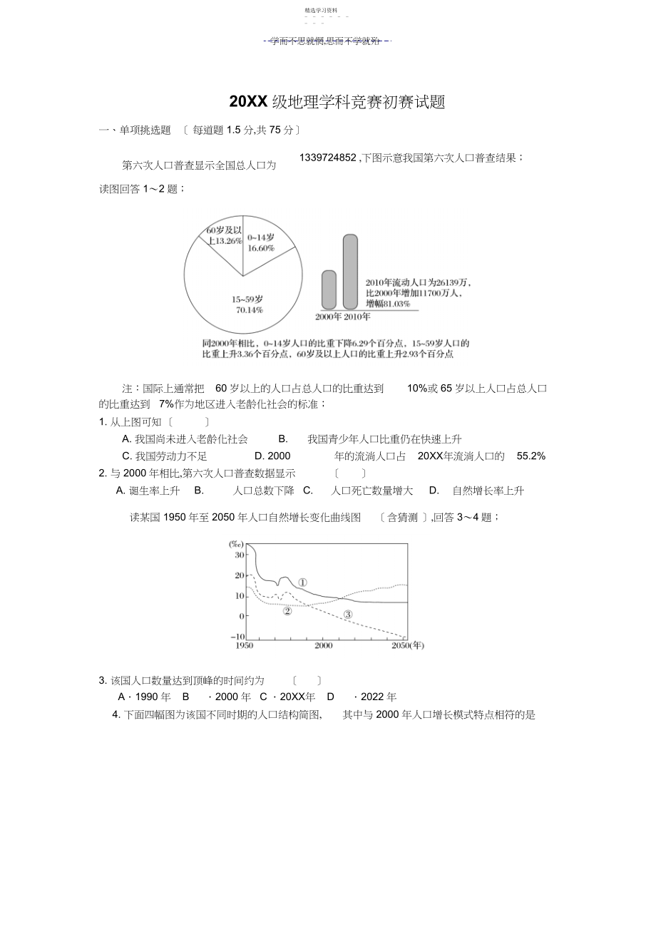 2022年地理学科竞赛必修二试题.docx_第1页