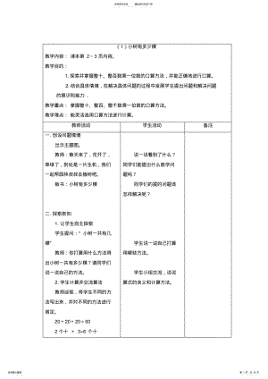 2022年北师大三年级上册第一单元乘除法教案 .pdf