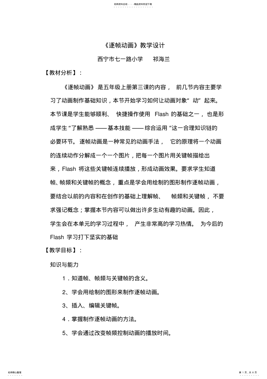 2022年逐帧动画教学设计 .pdf_第1页