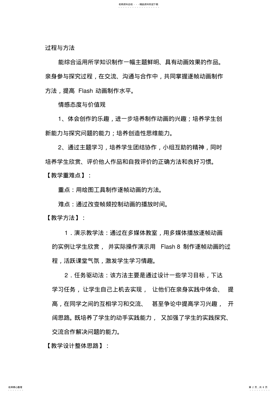 2022年逐帧动画教学设计 .pdf_第2页