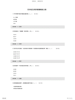 2022年区块链及其新基建赋能之路继续教育答案 .pdf