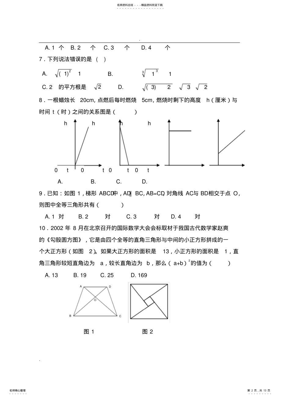 2022年八年级数学上册测试试题及答案,推荐文档 2.pdf_第2页