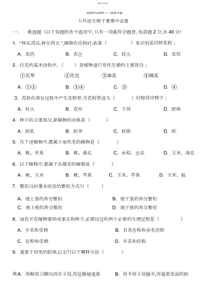 2022年八年级生物下册期中试卷.docx