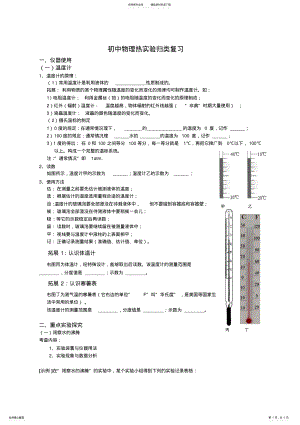 2022年初中物理热实验归类复习 .pdf