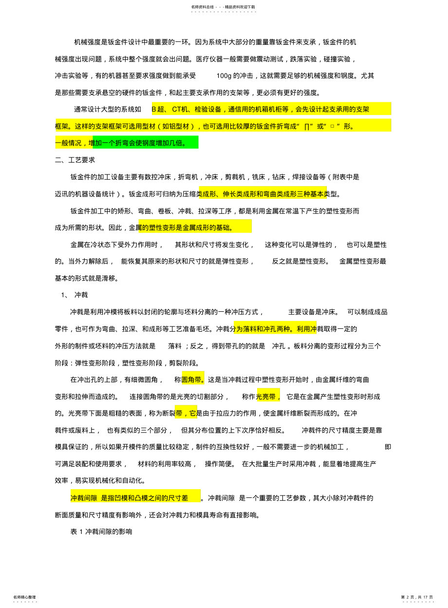 2022年钣金设计指南 .pdf_第2页