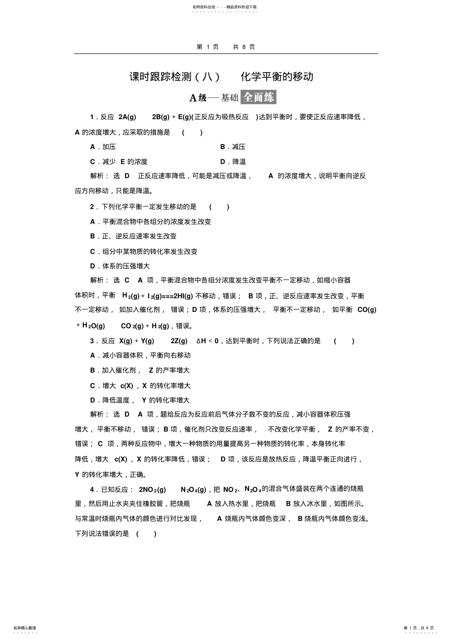 2022年选修练习化学平衡的移动 .pdf_第1页