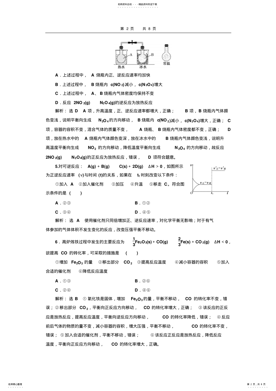 2022年选修练习化学平衡的移动 .pdf_第2页