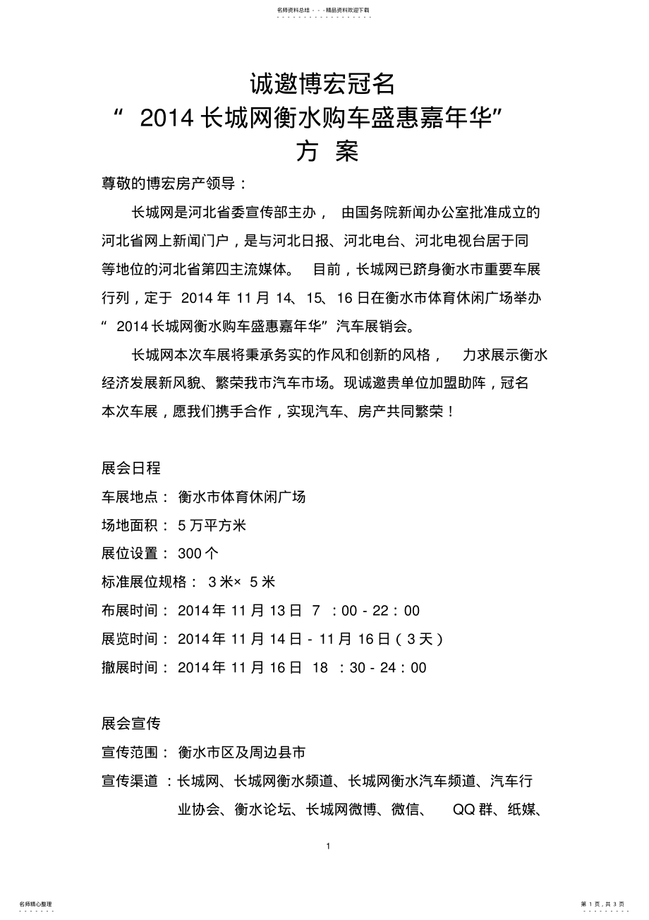 2022年车展冠名方案 .pdf_第1页