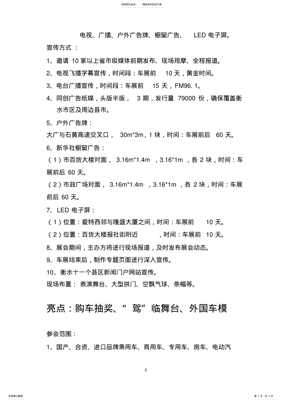 2022年车展冠名方案 .pdf_第2页