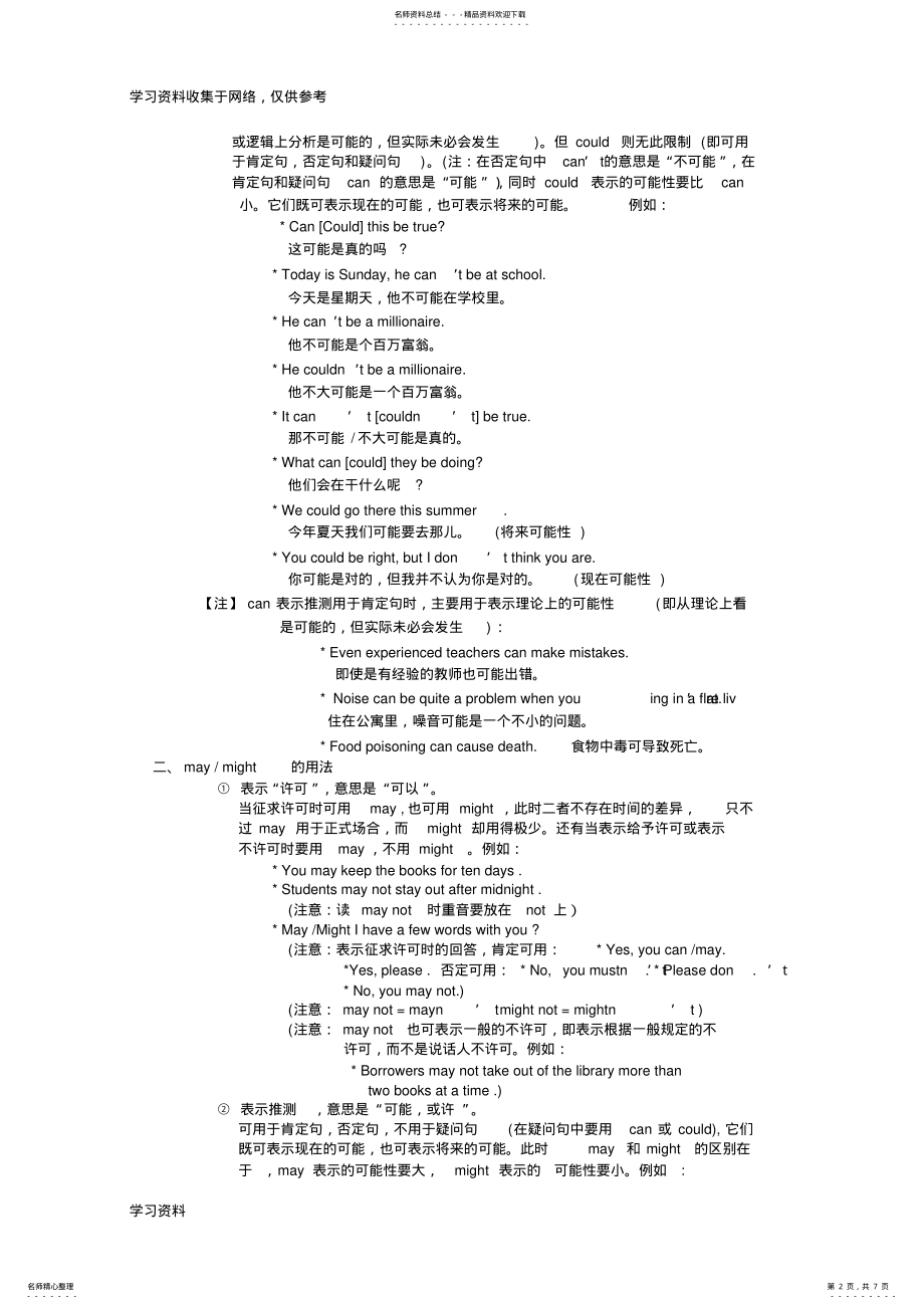 2022年初中英语常见情态动词的用法 .pdf_第2页