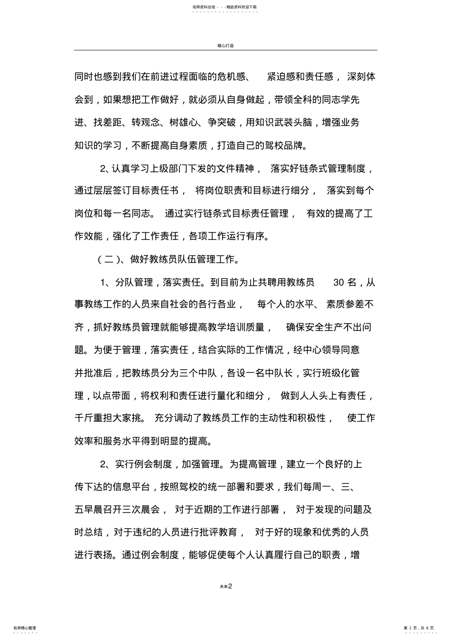 2022年述职报告年度 .pdf_第2页