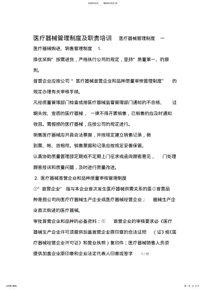 2022年医疗器械管理制度及职责培训 .pdf