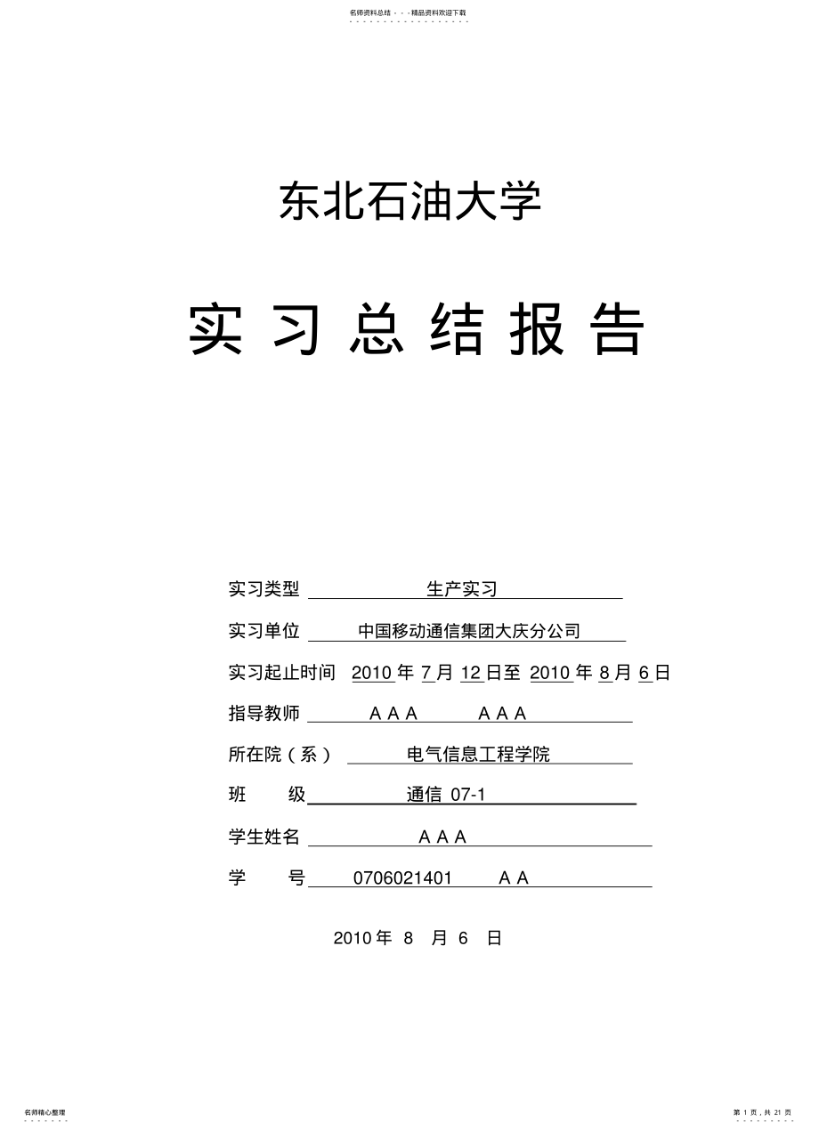 2022年通信专业实习报告 .pdf_第1页