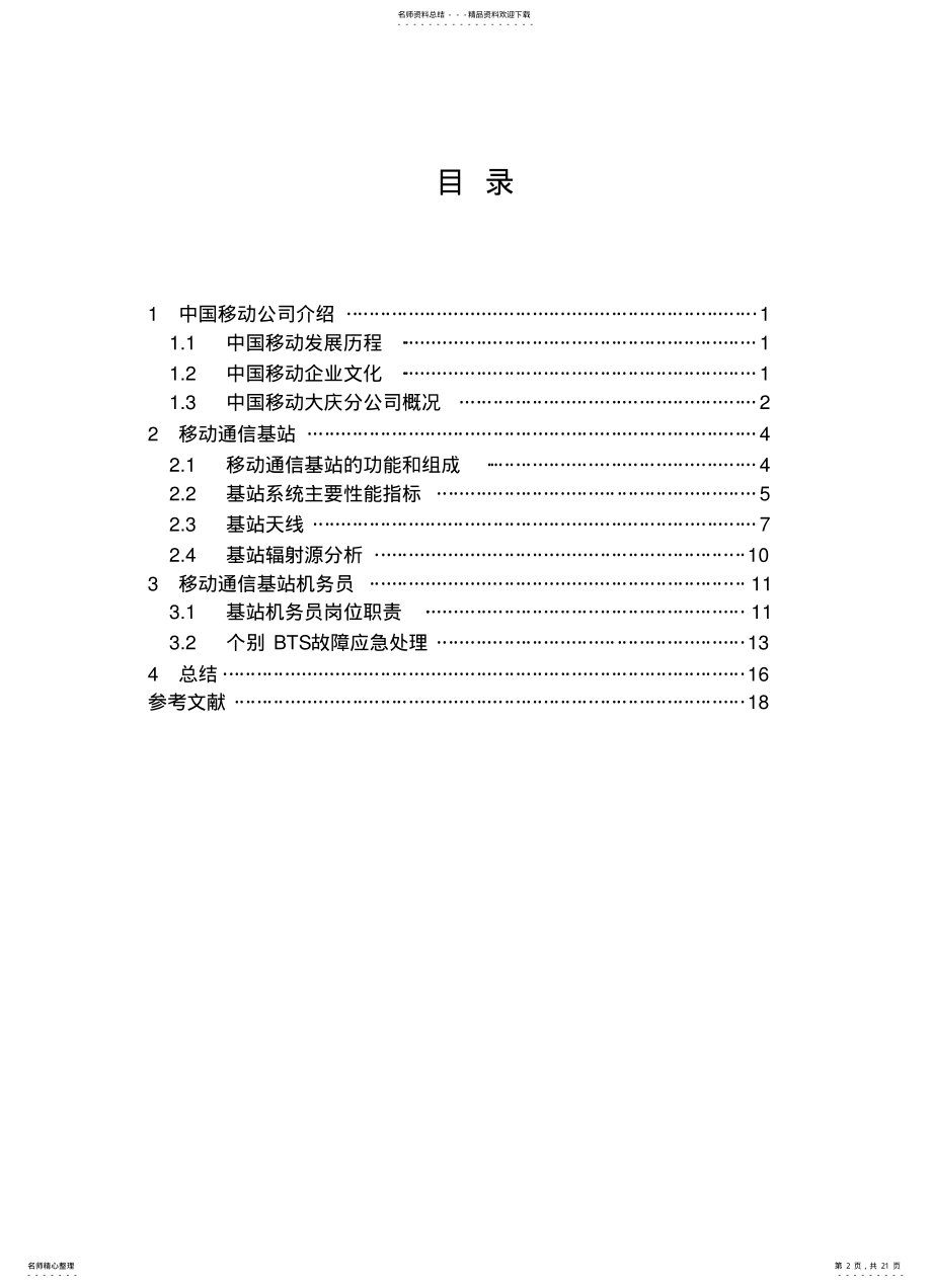 2022年通信专业实习报告 .pdf_第2页