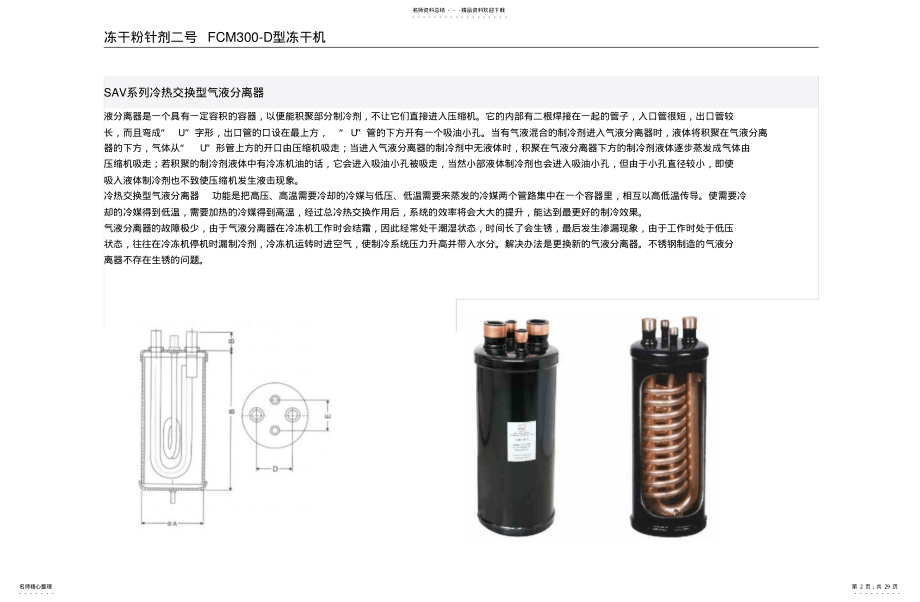 2022年制冷系统示意图终稿 .pdf_第2页