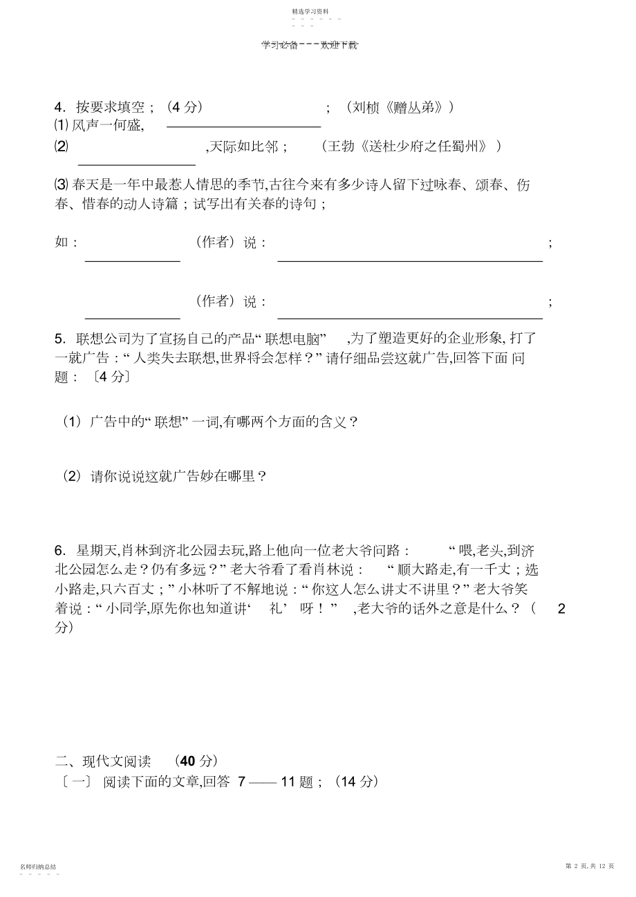 2022年初中语文八年级下册二单元练习.docx_第2页