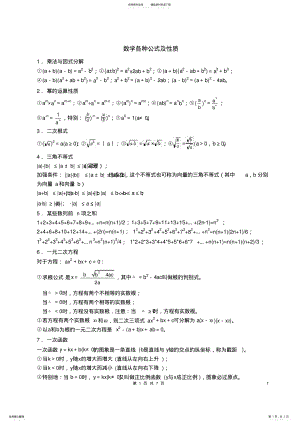 2022年初中数学各种公式 6.pdf