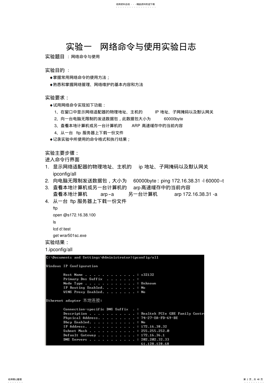 2022年重邮计算机网络实验报告 .pdf_第2页