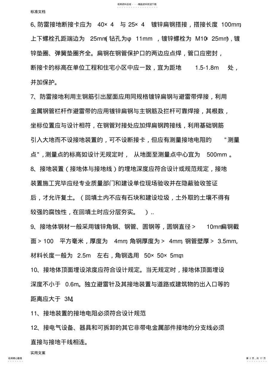 2022年避雷要求规范 .pdf_第2页