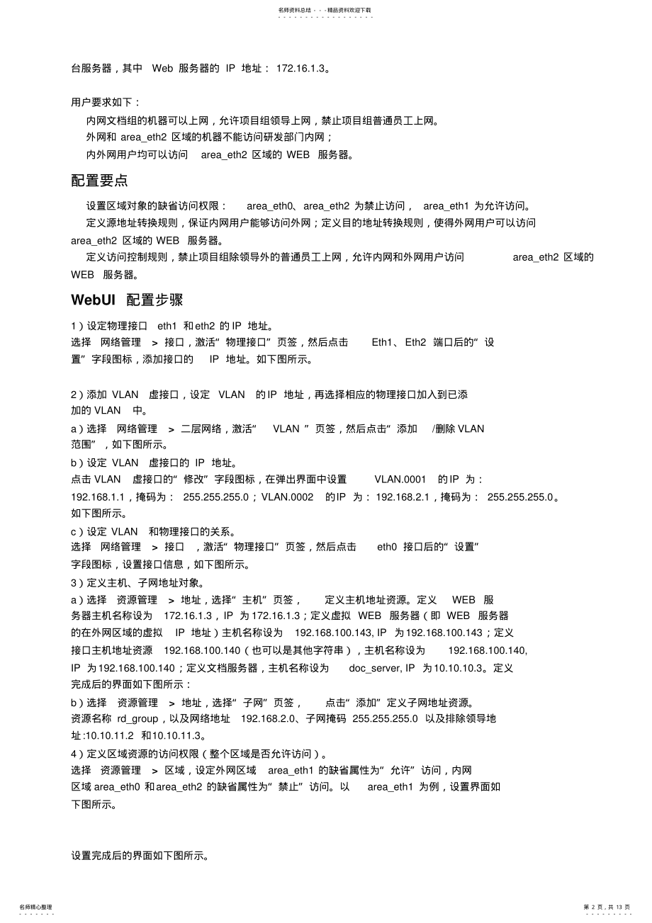 2022年防火墙访问控制规则配置教案 .pdf_第2页