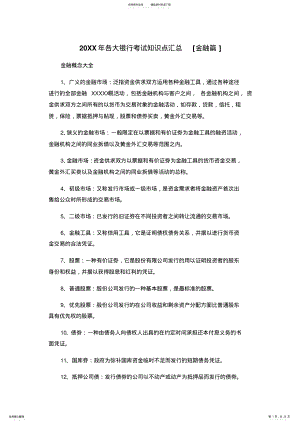 2022年各大银行考试知识点汇总[金融篇] .pdf