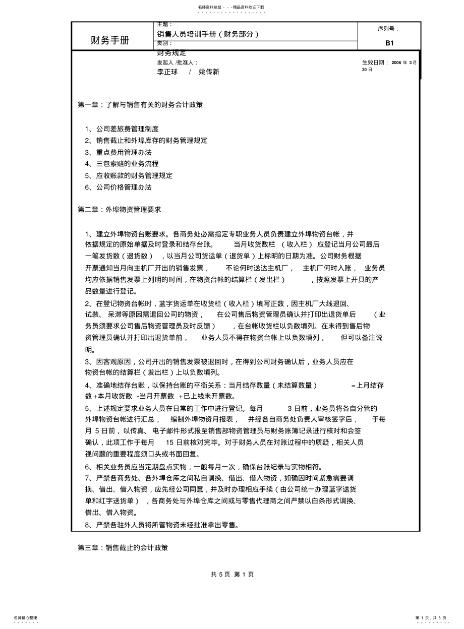 2022年销售人员培训手册定稿 .pdf_第1页