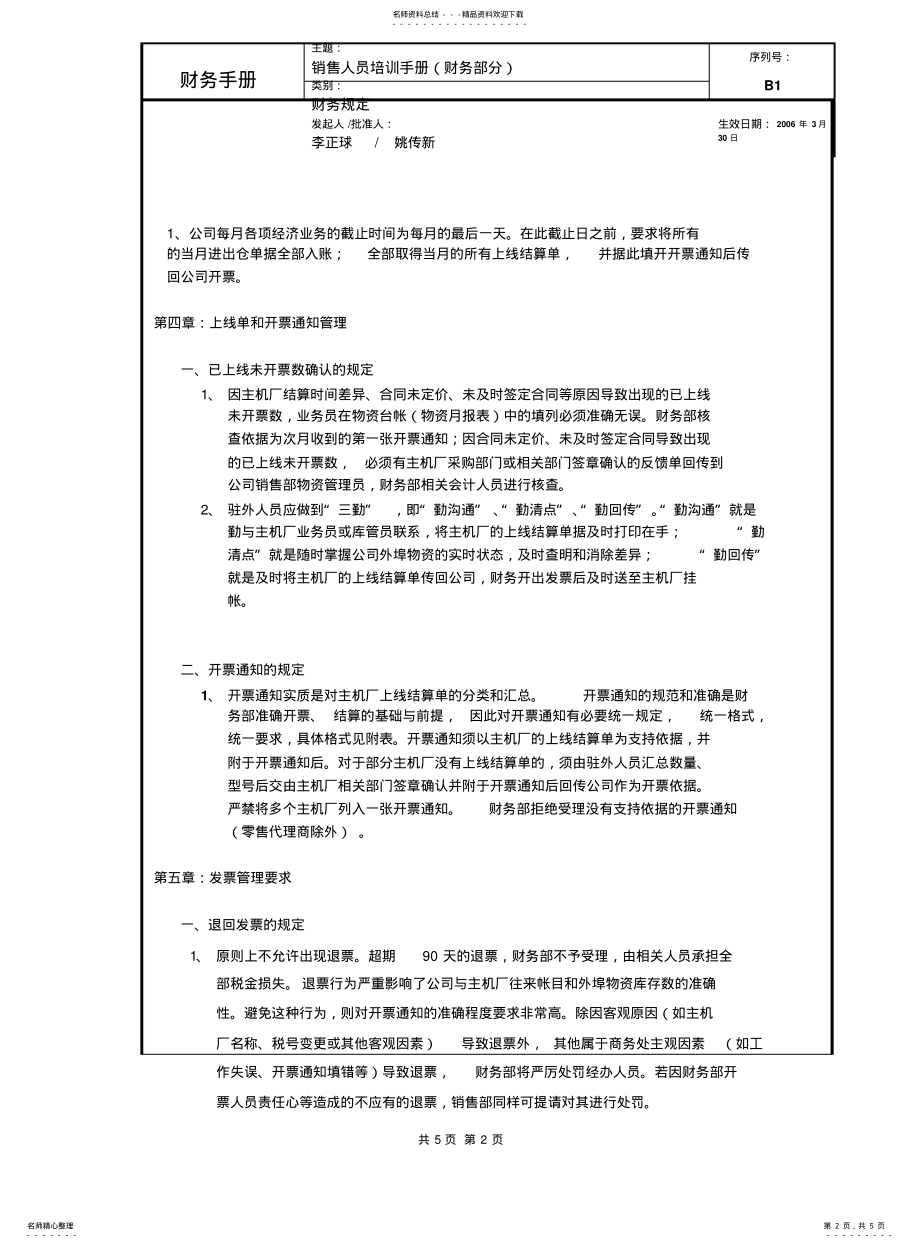 2022年销售人员培训手册定稿 .pdf_第2页