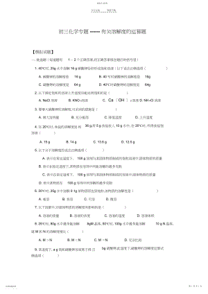 2022年初三化学溶解度的计算题.docx