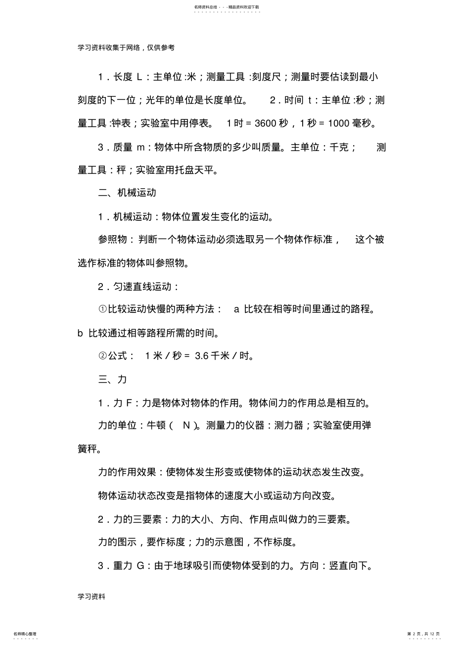 2022年初中物理计算公式汇总 .pdf_第2页