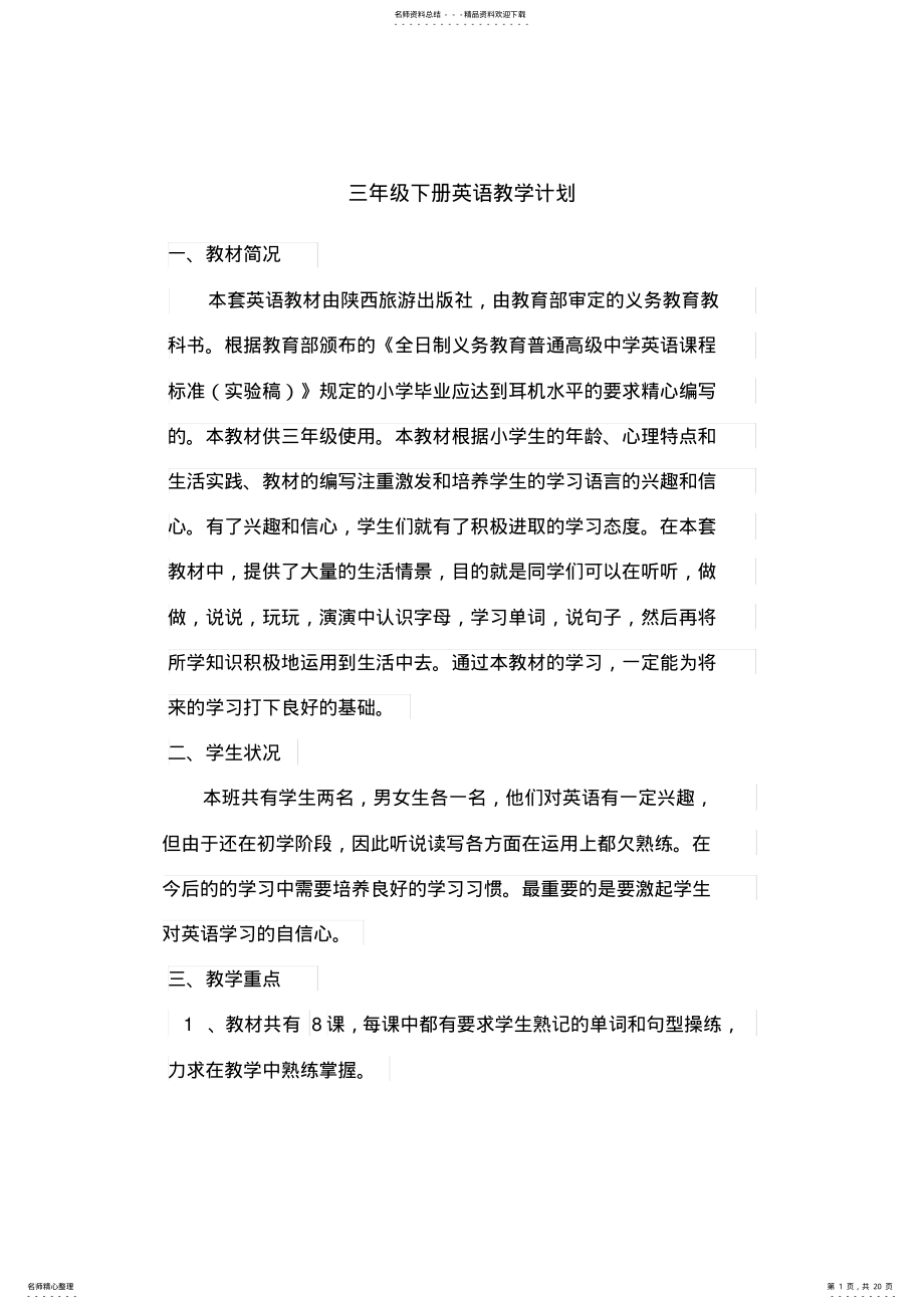 2022年陕旅版英语下册三-六年级教学计划及教学进度安排表 .pdf_第1页