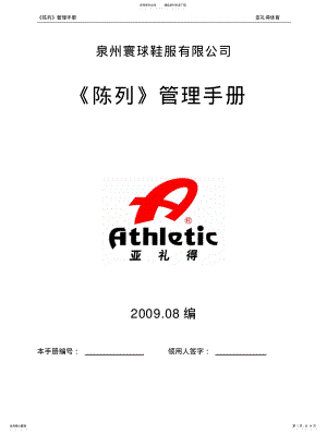 2022年陈列管理手册 .pdf