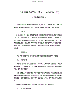 2022年分娩镇痛试点工作方案 .pdf