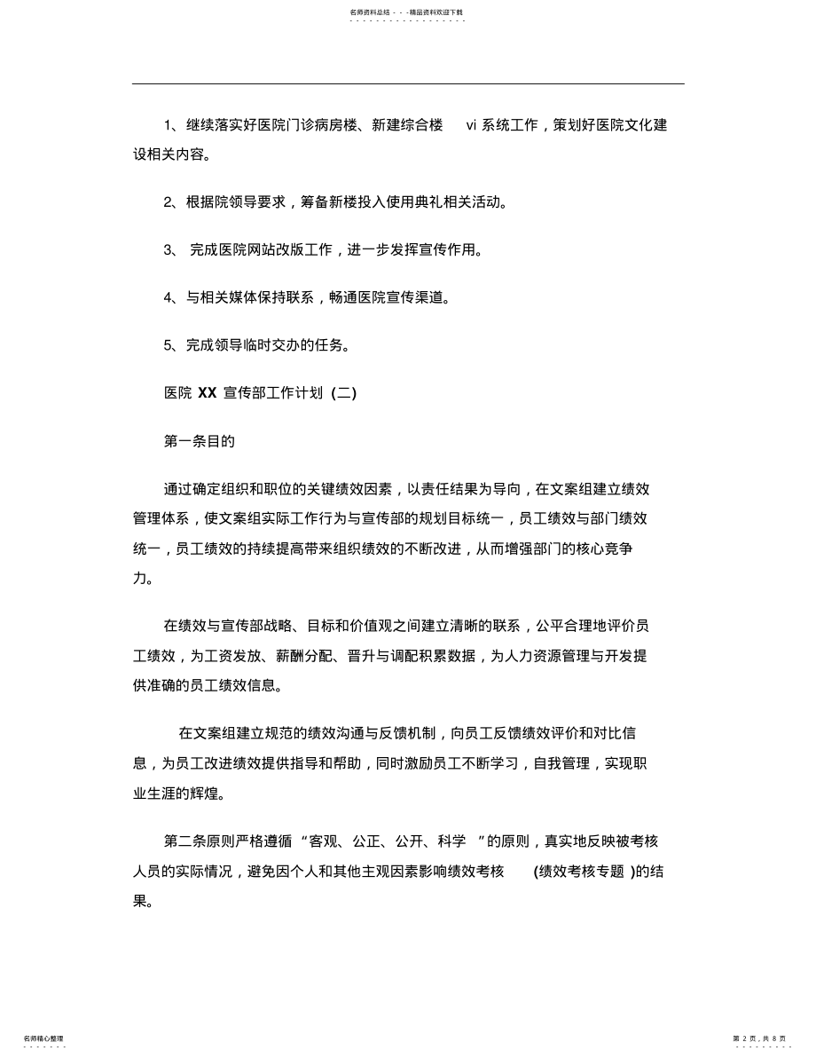 2022年医院宣传部工作计划 2.pdf_第2页