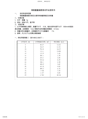 2022年钢筋重量偏差测试作业指导书 .pdf