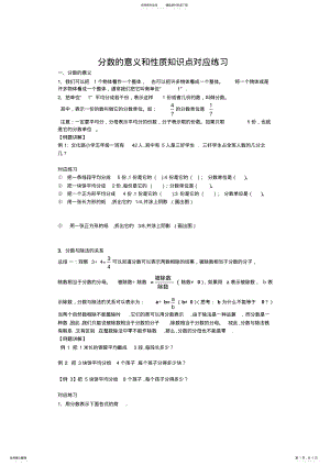 2022年分数的意义和性质知识点对应练习 .pdf