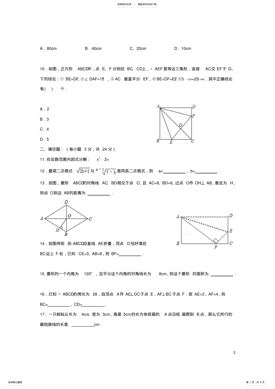 2022年八年级数学下学期期中试题新人教版 .pdf_第2页